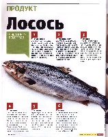 Mens Health Украина 2008 01, страница 44